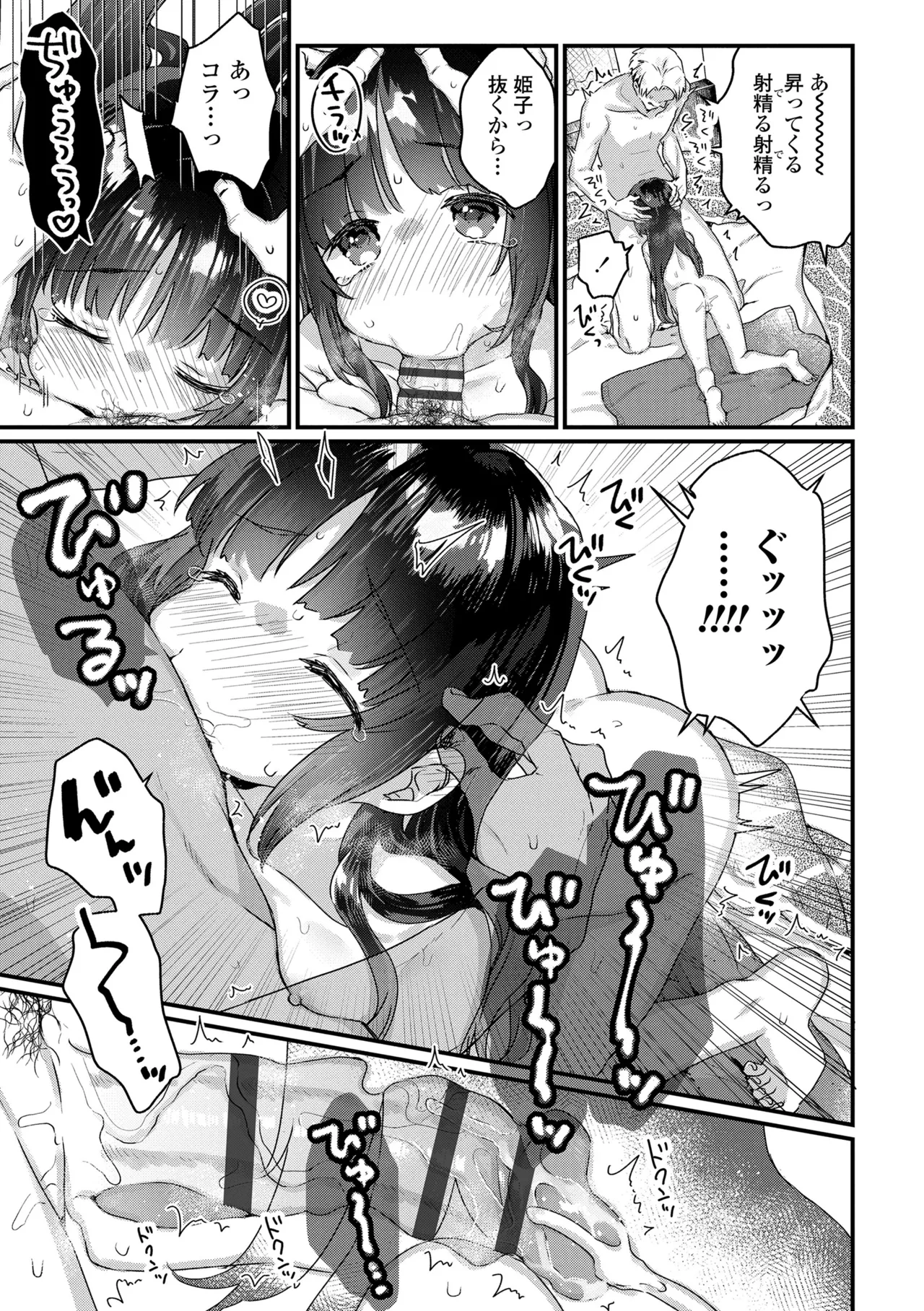なにがだめなんですか? Page.15