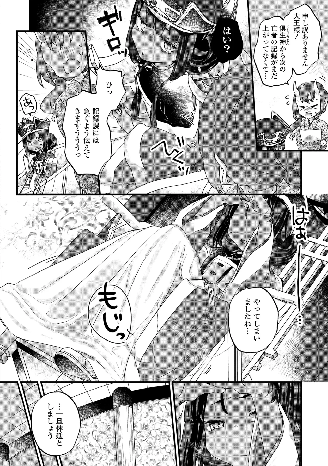 なにがだめなんですか? Page.150