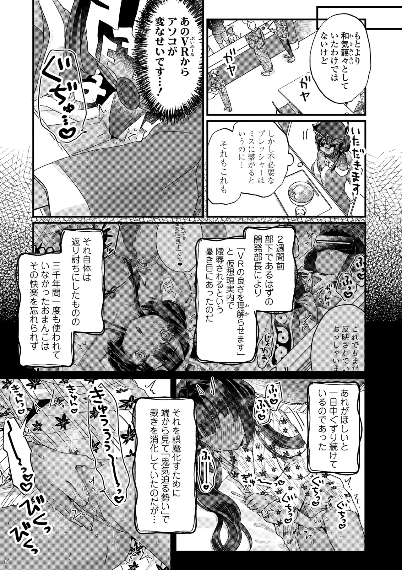 なにがだめなんですか? Page.151