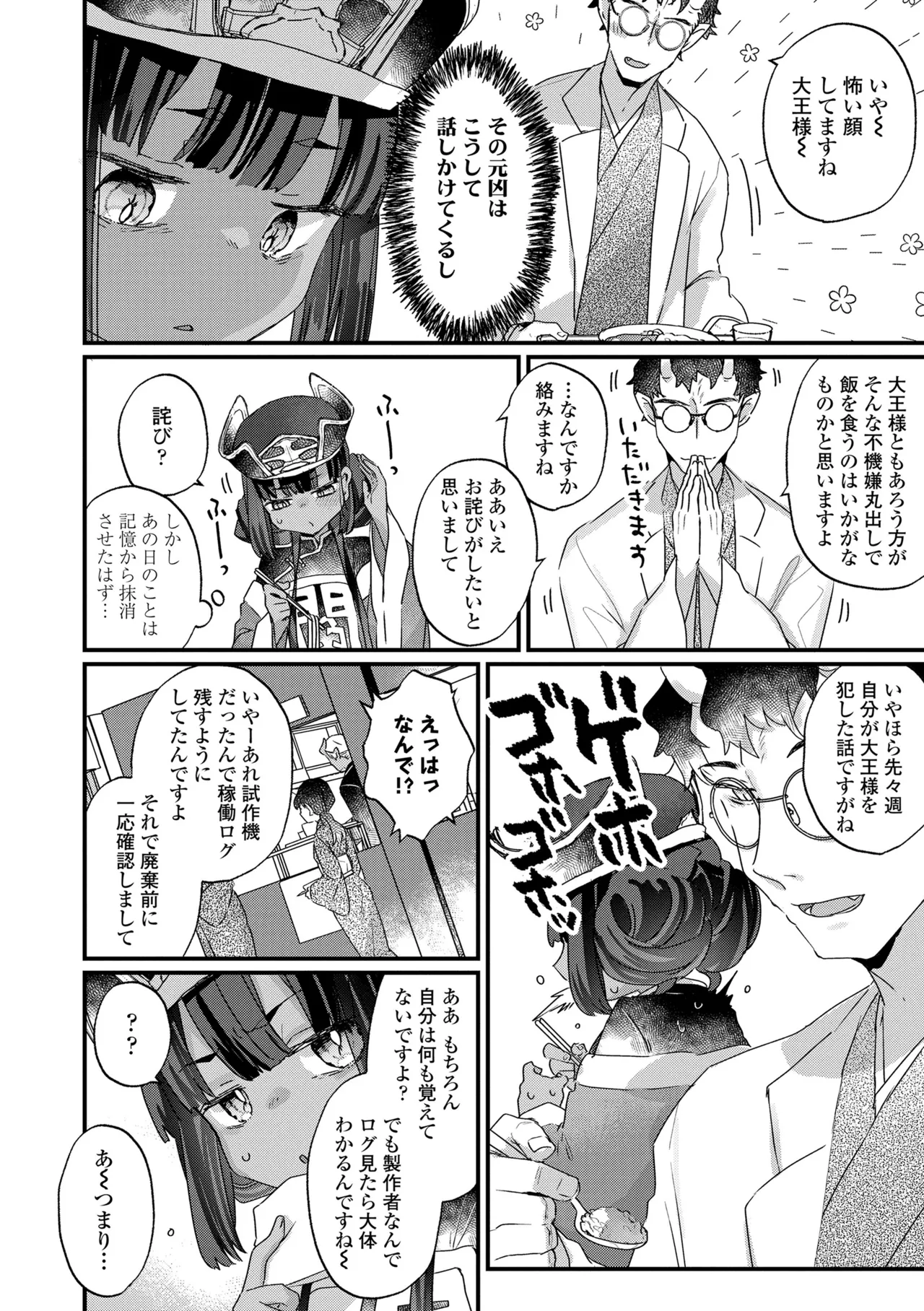 なにがだめなんですか? Page.152