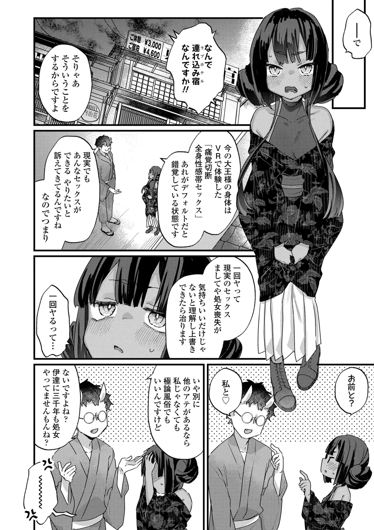 なにがだめなんですか? Page.154