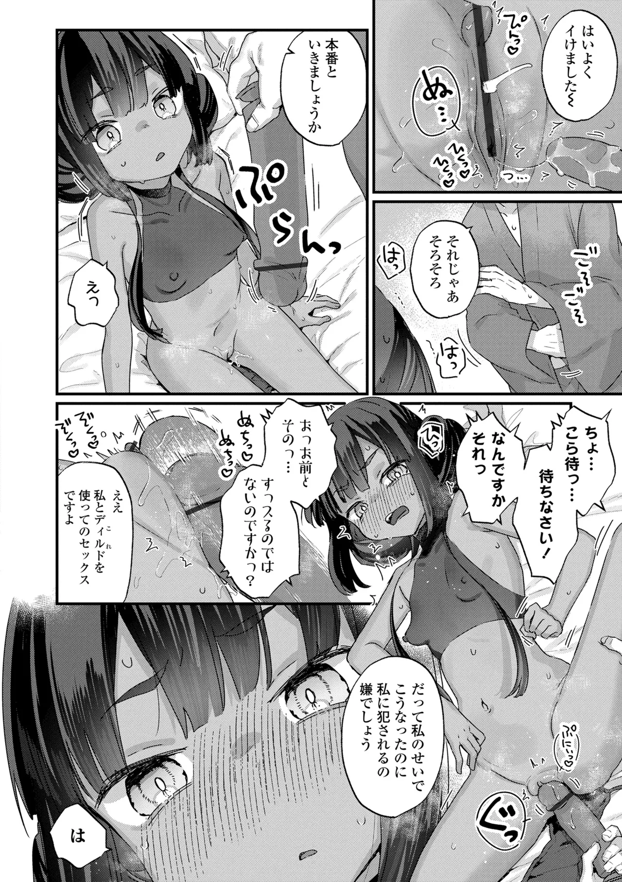 なにがだめなんですか? Page.160