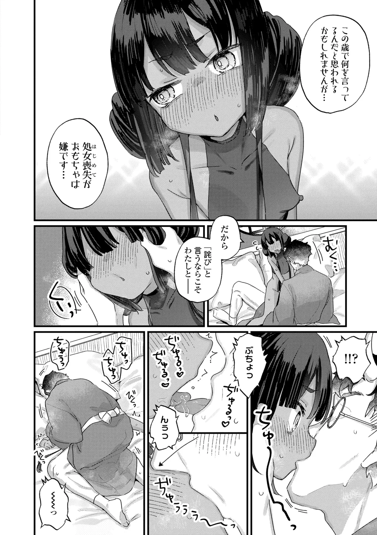 なにがだめなんですか? Page.162