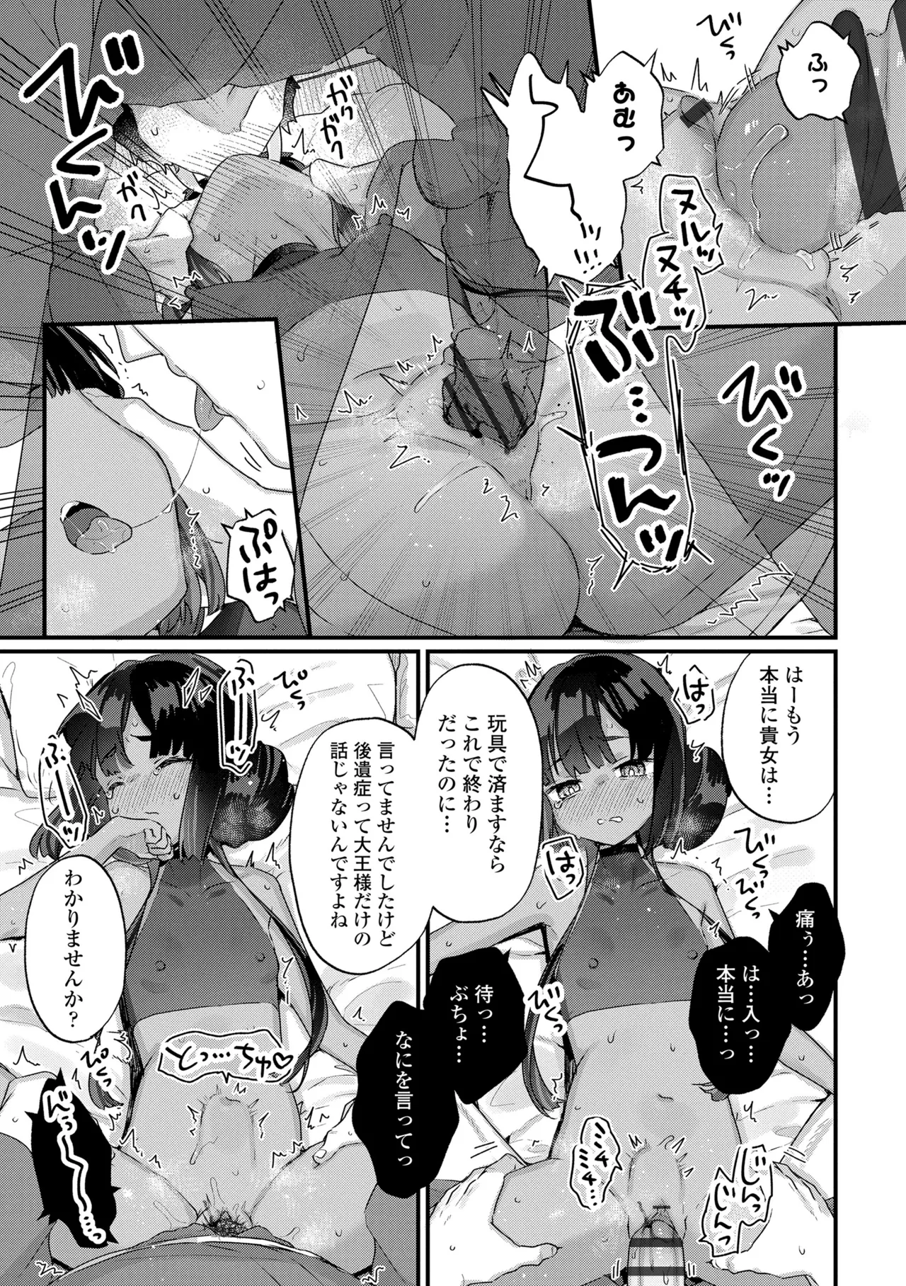 なにがだめなんですか? Page.163