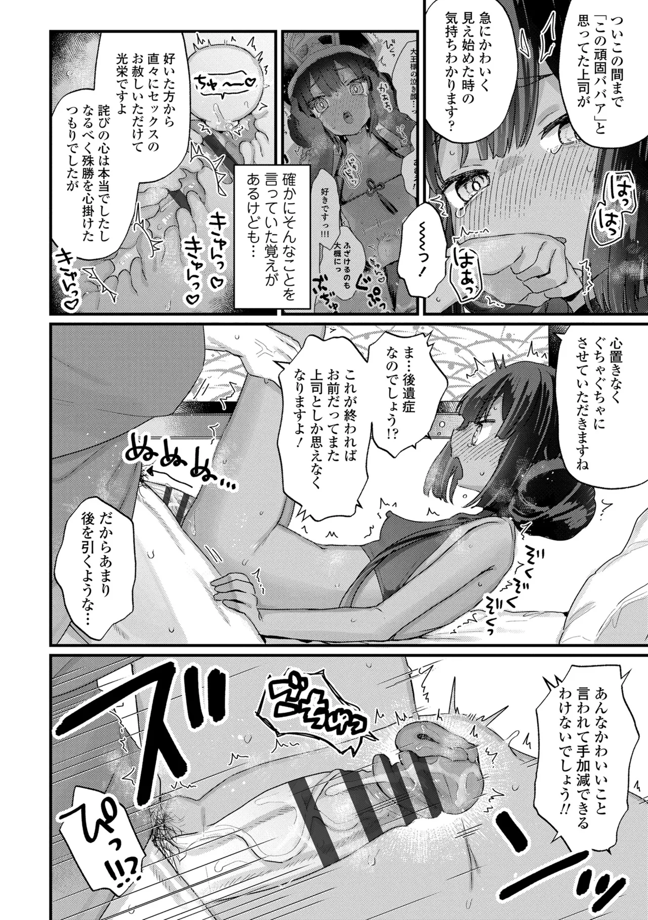 なにがだめなんですか? Page.164