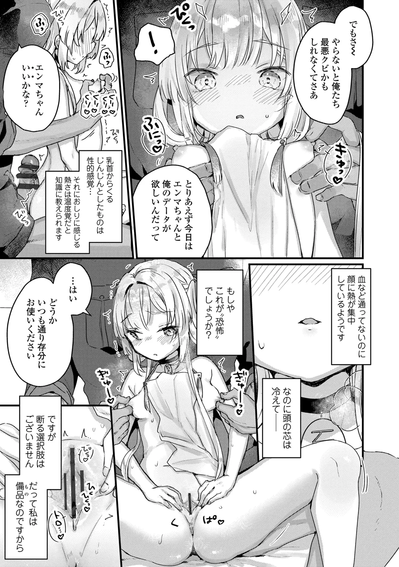 なにがだめなんですか? Page.181