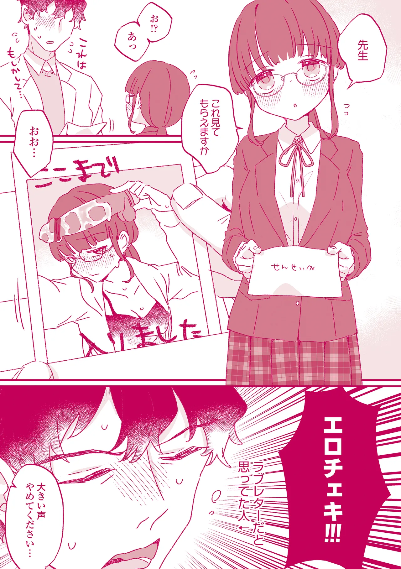 なにがだめなんですか? Page.196