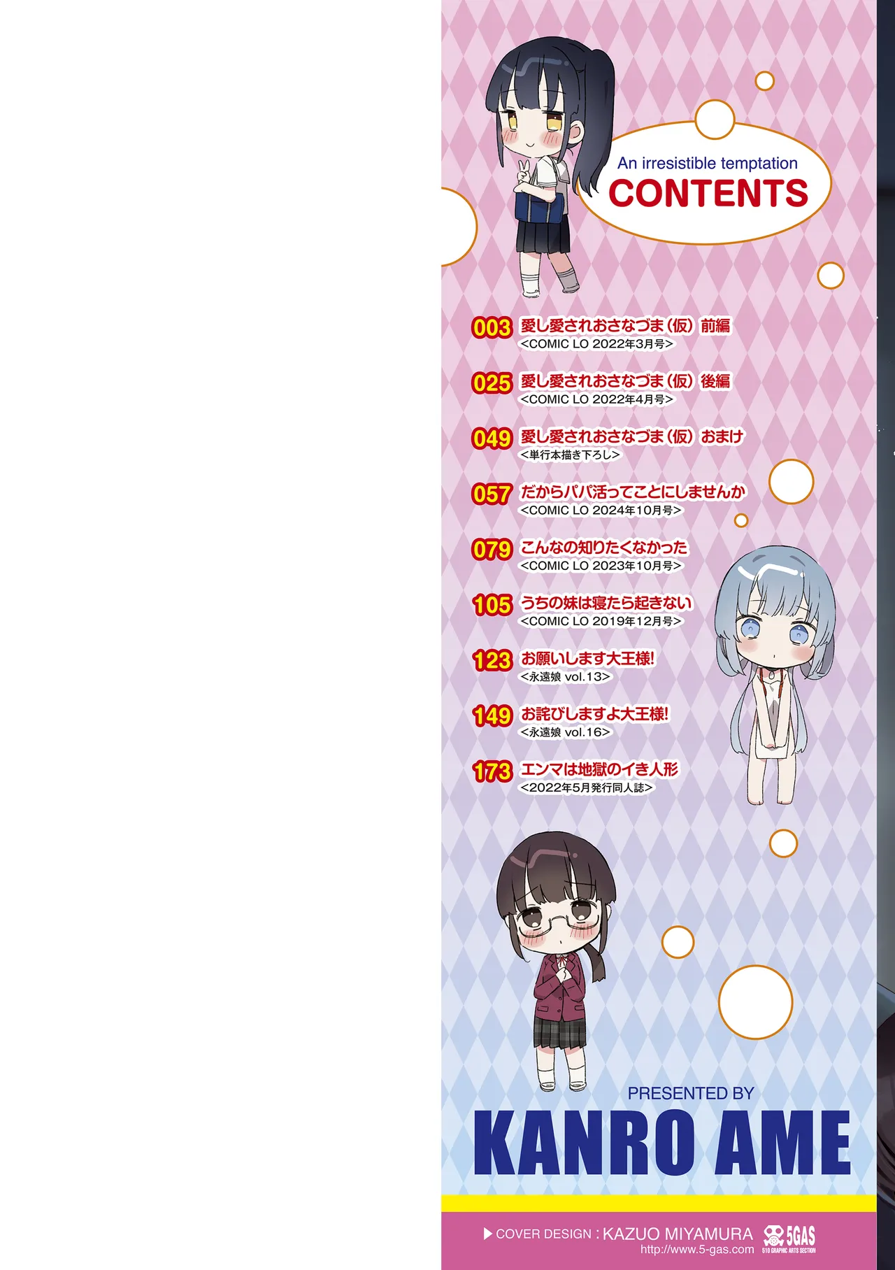 なにがだめなんですか? Page.2