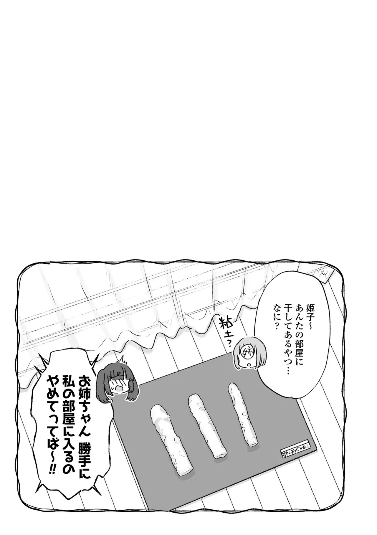 なにがだめなんですか? Page.23
