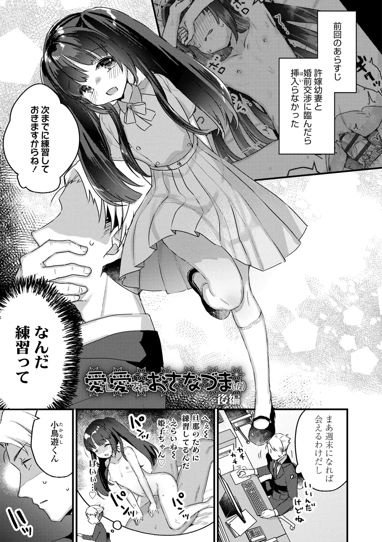 なにがだめなんですか? Page.25