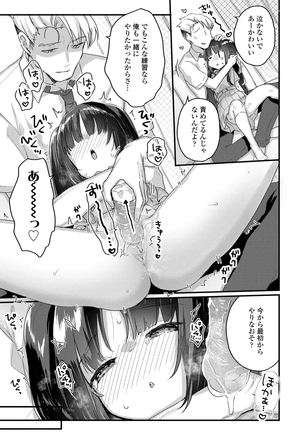 なにがだめなんですか? Page.33