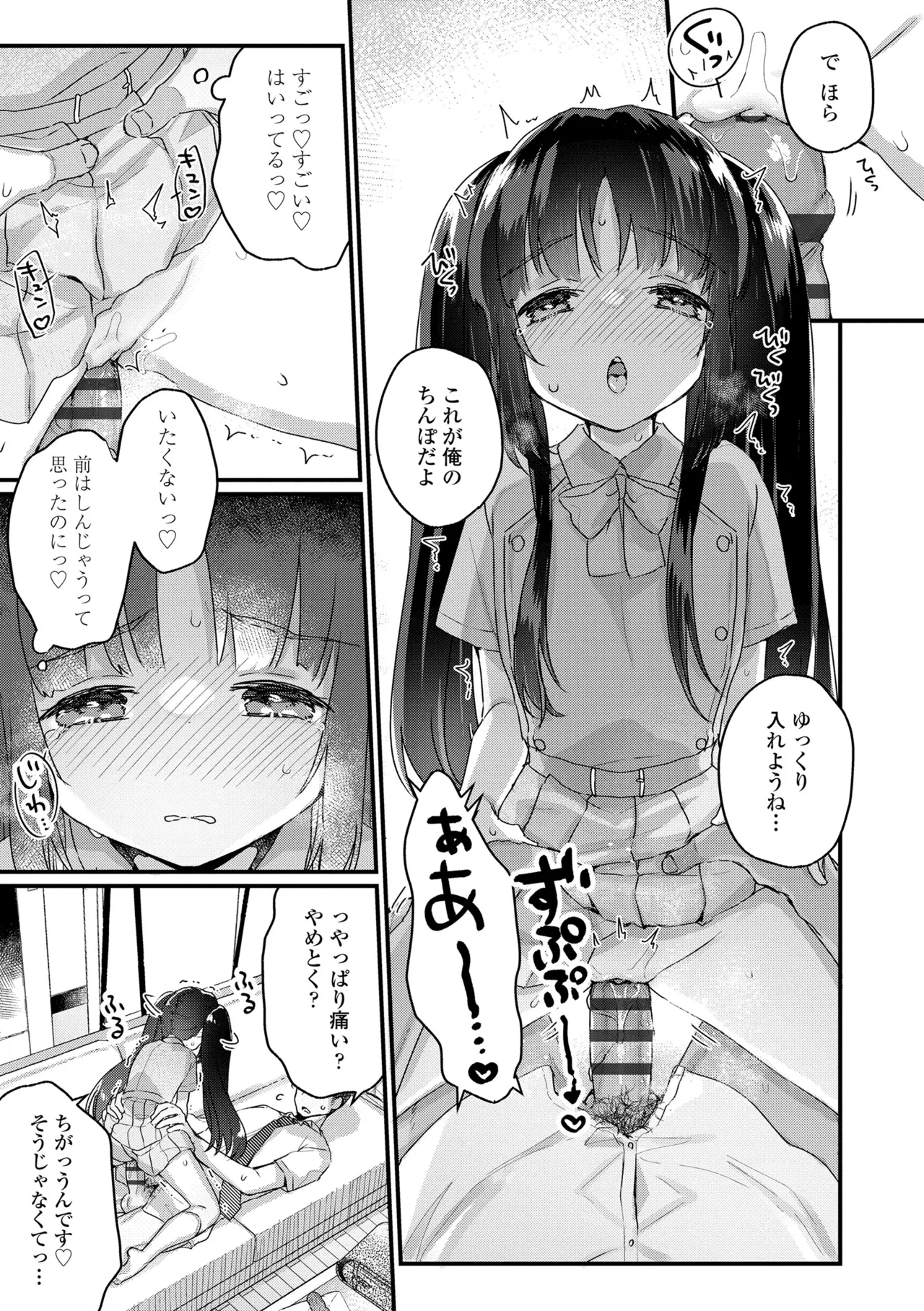 なにがだめなんですか? Page.35