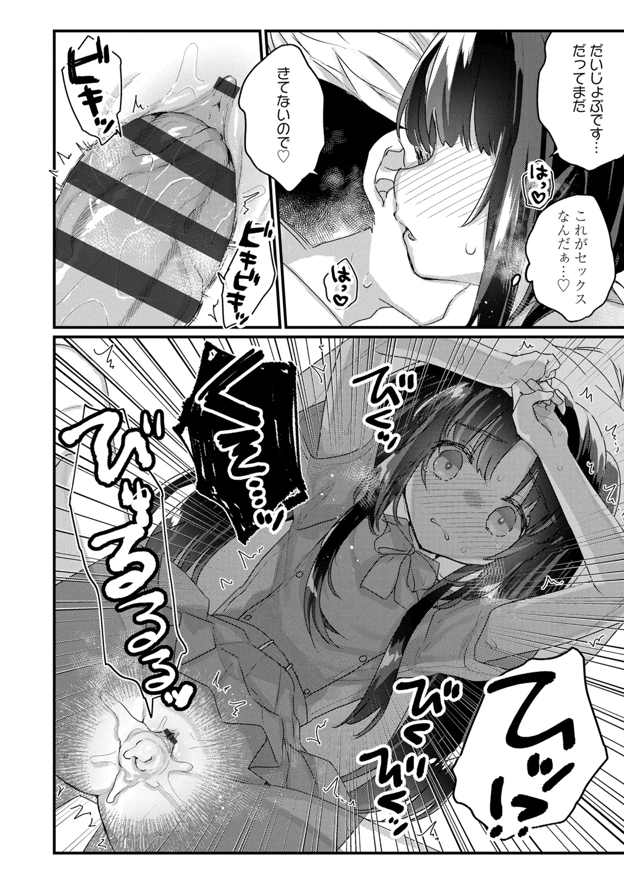 なにがだめなんですか? Page.38