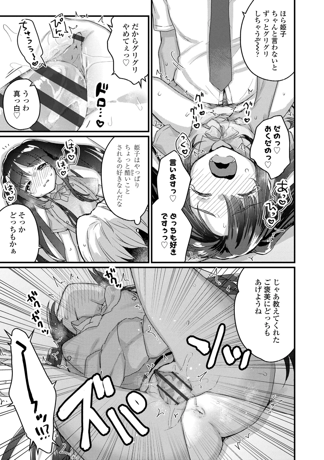 なにがだめなんですか? Page.43