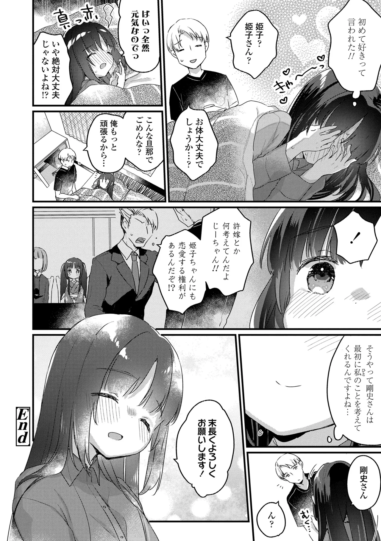 なにがだめなんですか? Page.46