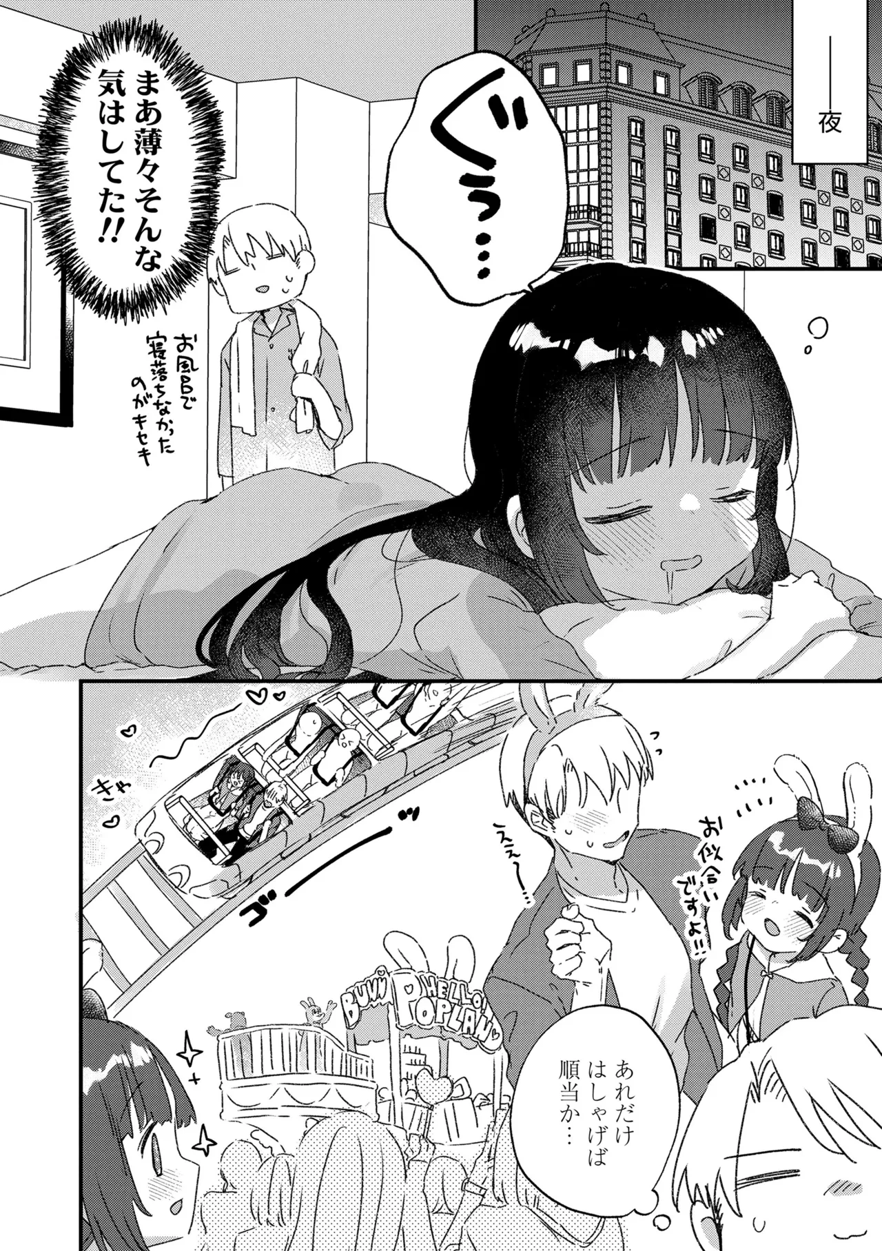 なにがだめなんですか? Page.50