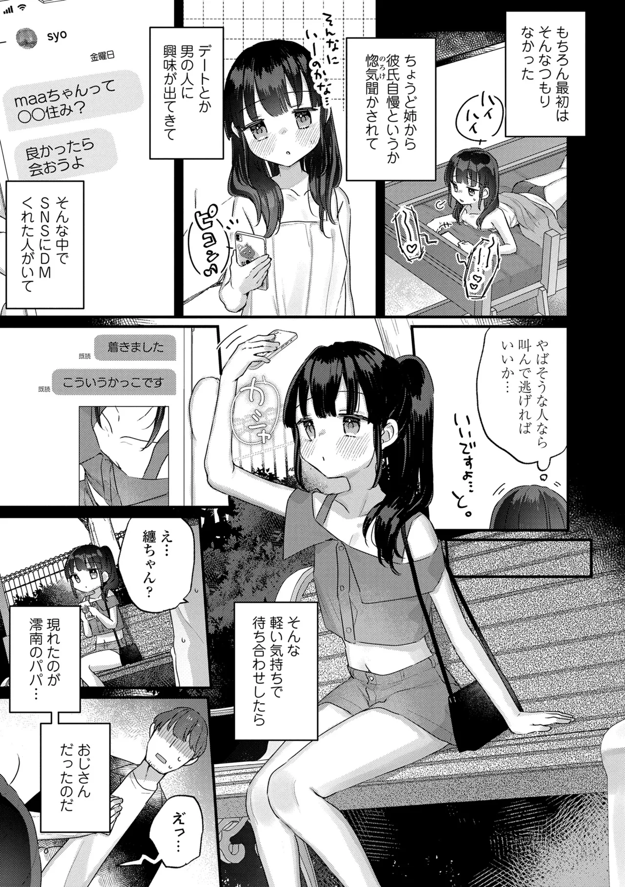 なにがだめなんですか? Page.59