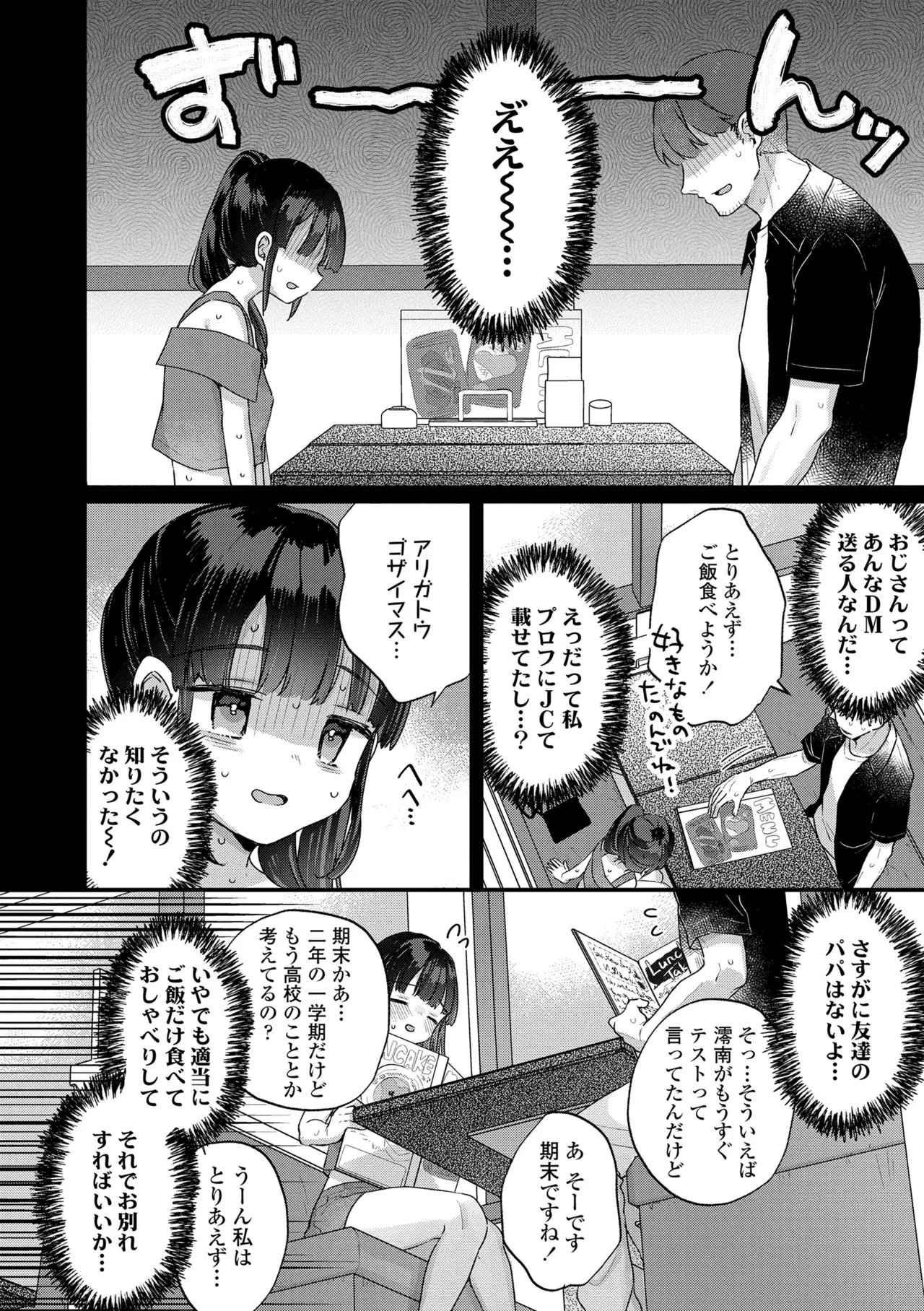 なにがだめなんですか? Page.60