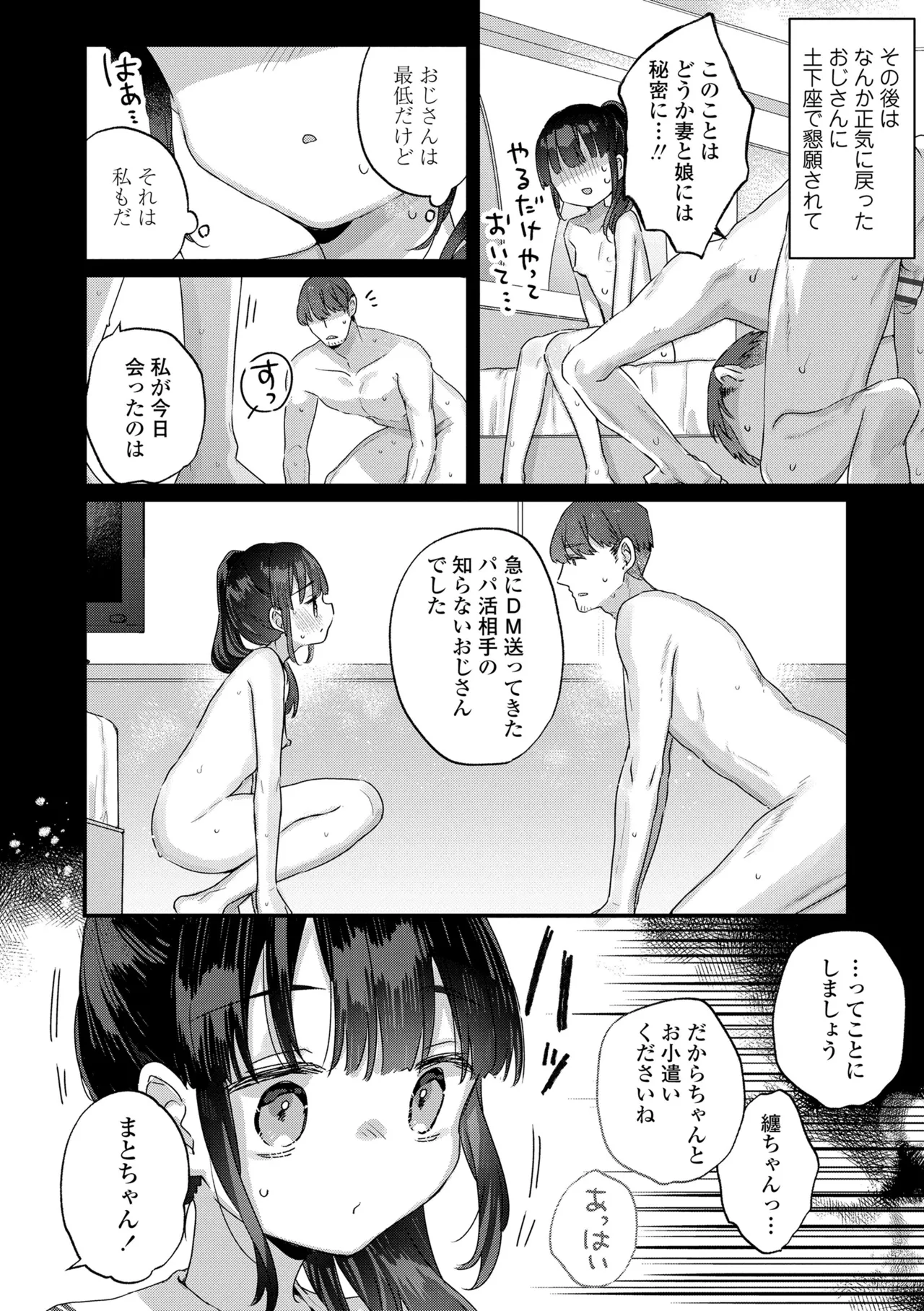 なにがだめなんですか? Page.62