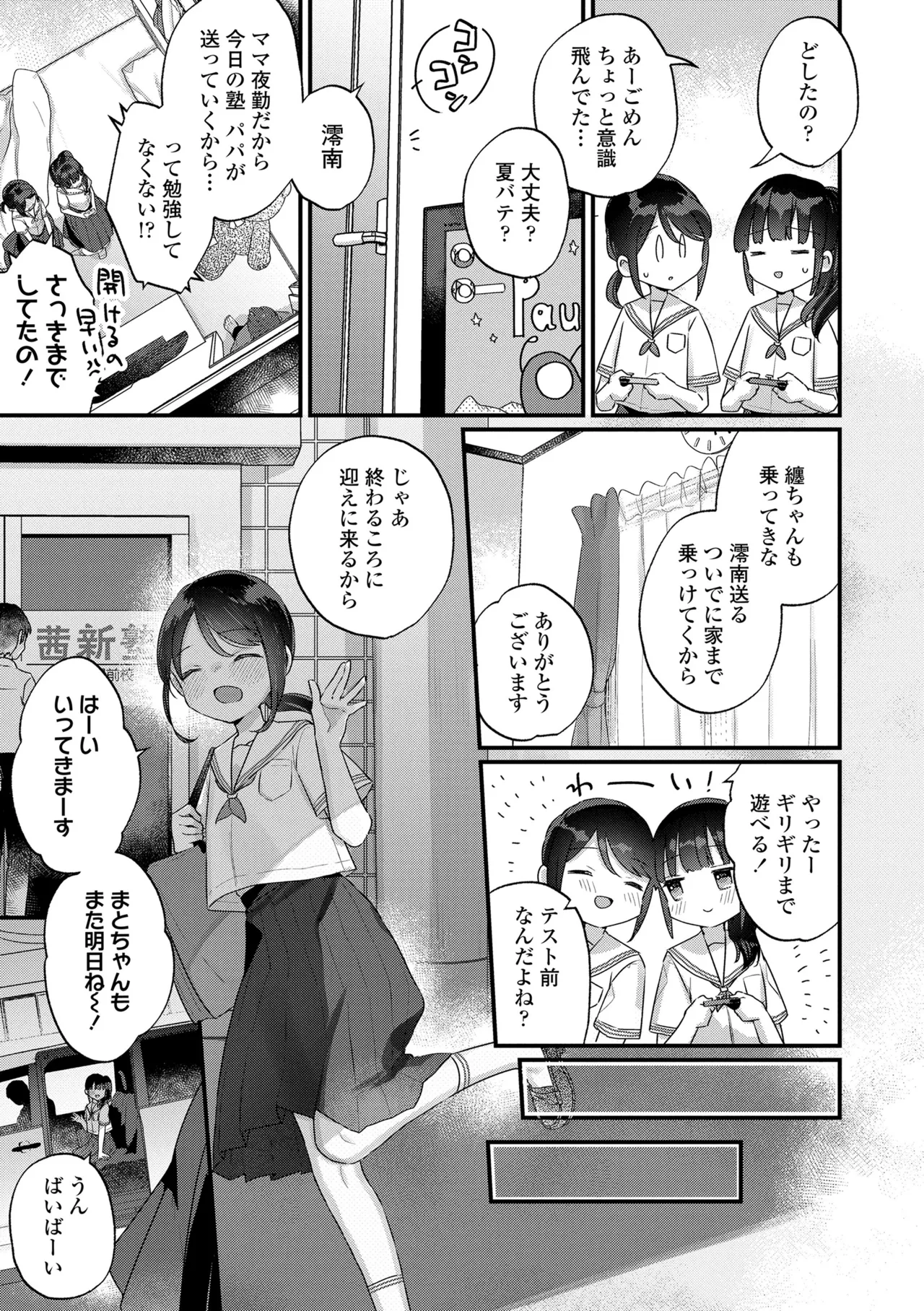 なにがだめなんですか? Page.63