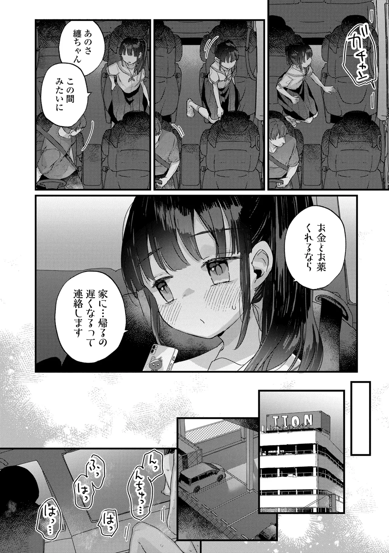 なにがだめなんですか? Page.64