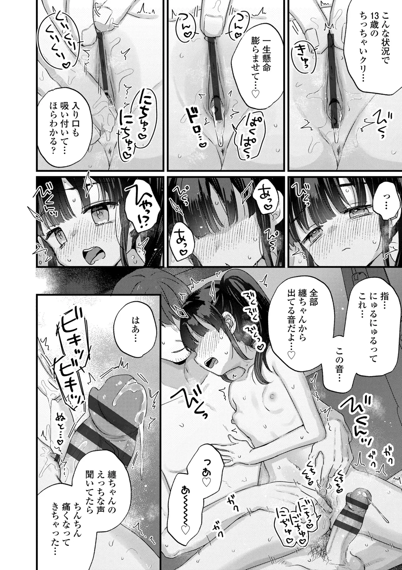 なにがだめなんですか? Page.66