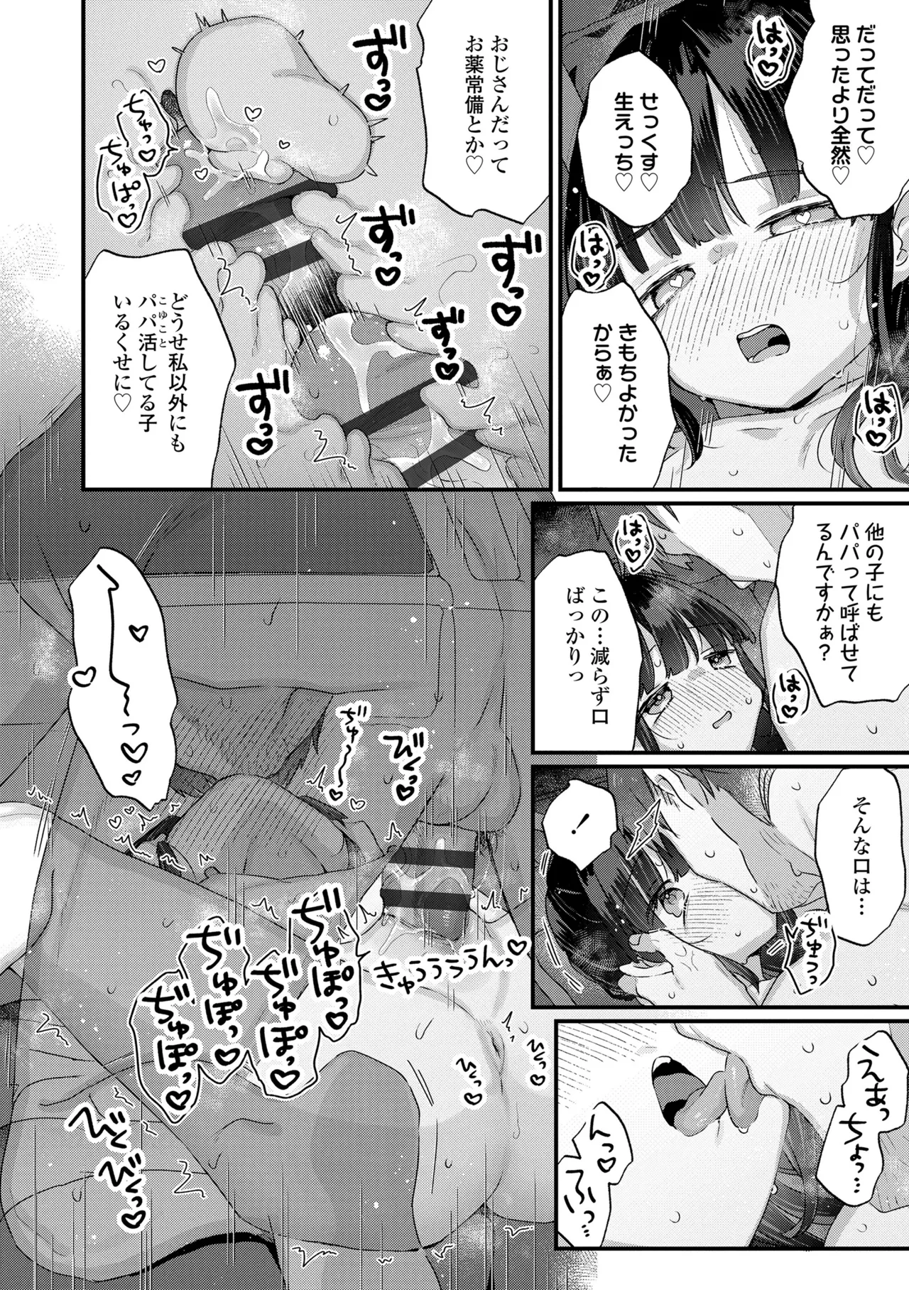 なにがだめなんですか? Page.70