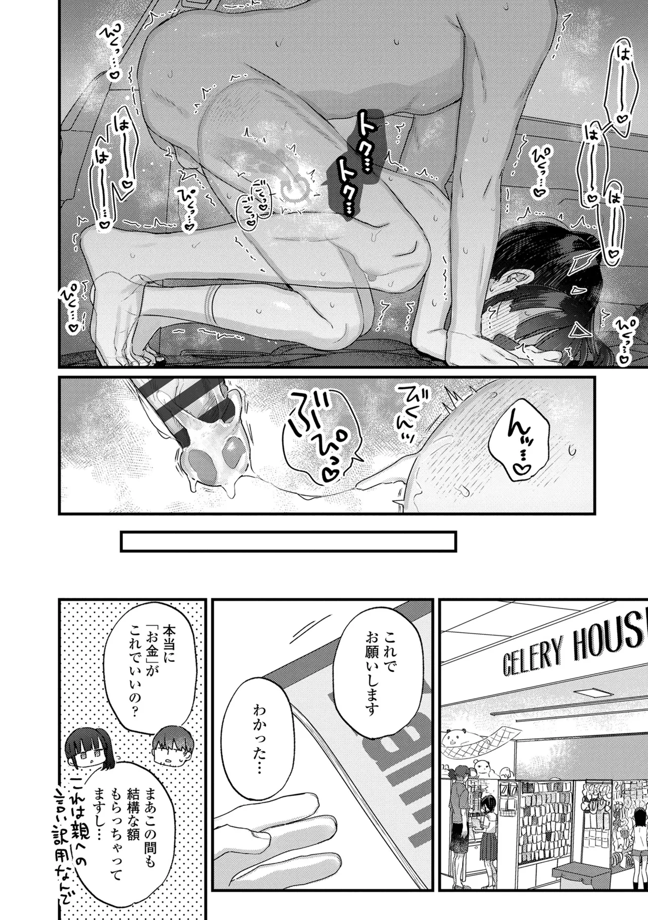 なにがだめなんですか? Page.74