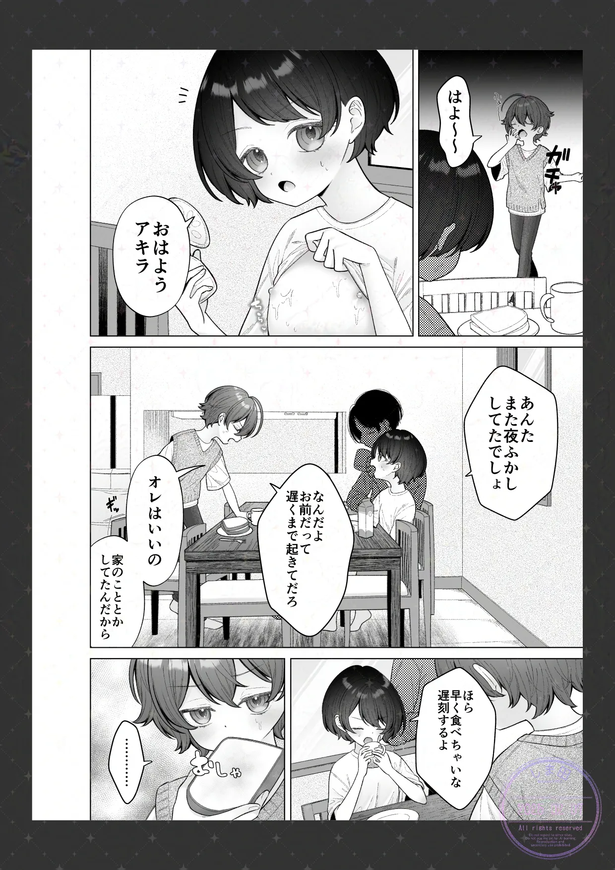 幼なじみとのママならない関係 Page.2