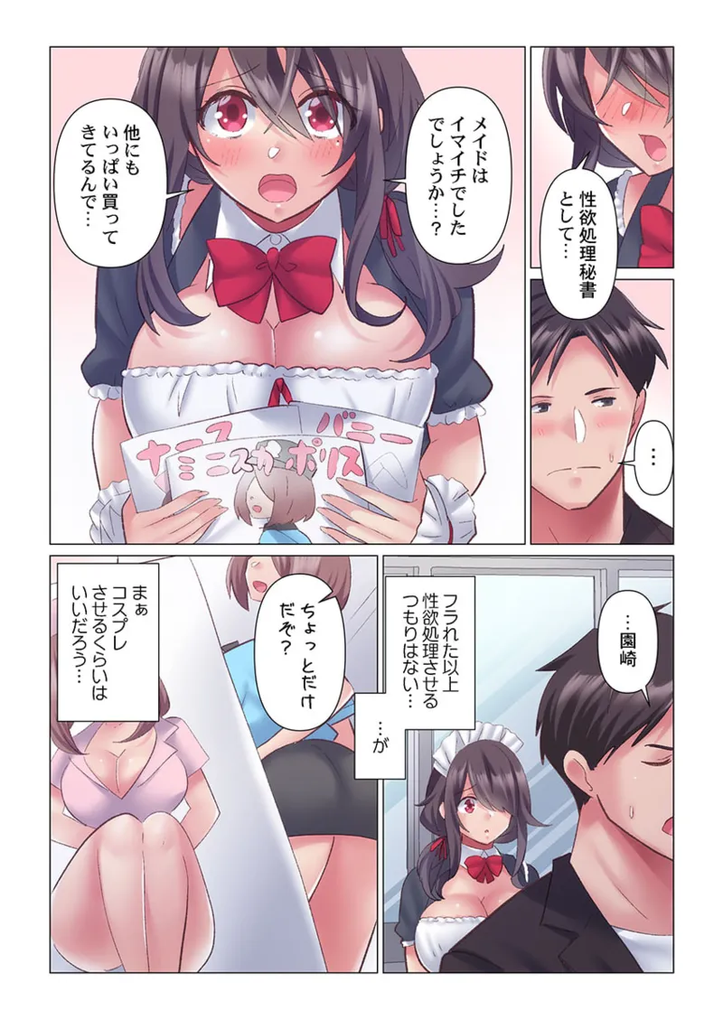 トロ沼に、イキ落ちる。～性処理秘書は元1軍女子 1-7 Page.186