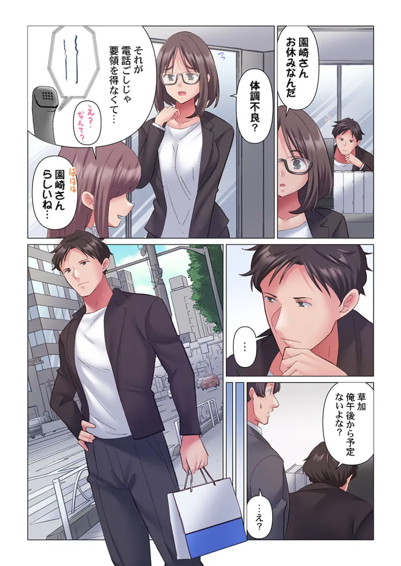 トロ沼に、イキ落ちる。～性処理秘書は元1軍女子 1-7 Page.64