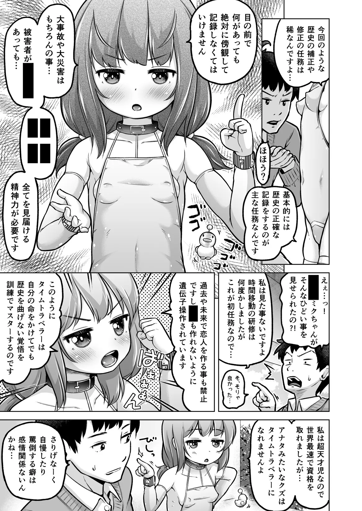 時をかけるロリコン Page.118