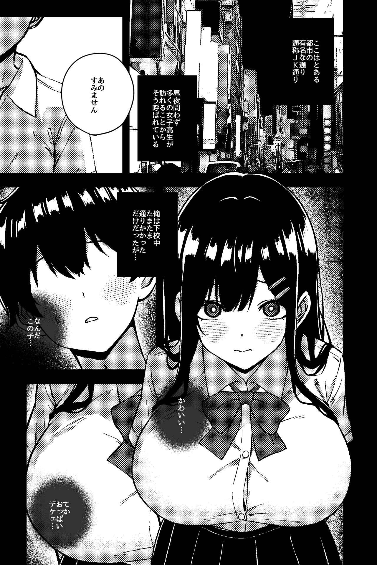 路地裏JK~JK通りの舞香ちゃん~ Page.2