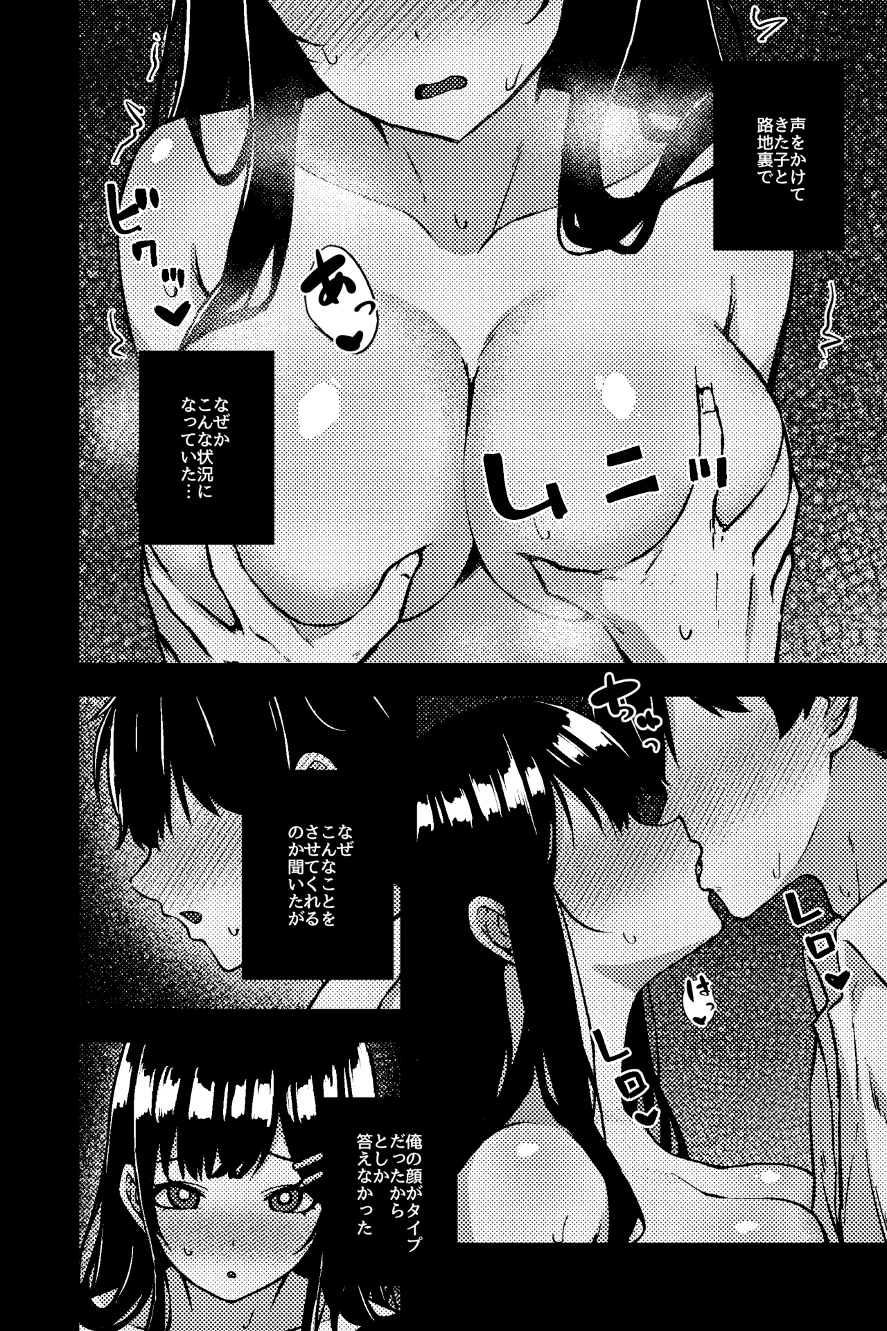 路地裏JK~JK通りの舞香ちゃん~ Page.3
