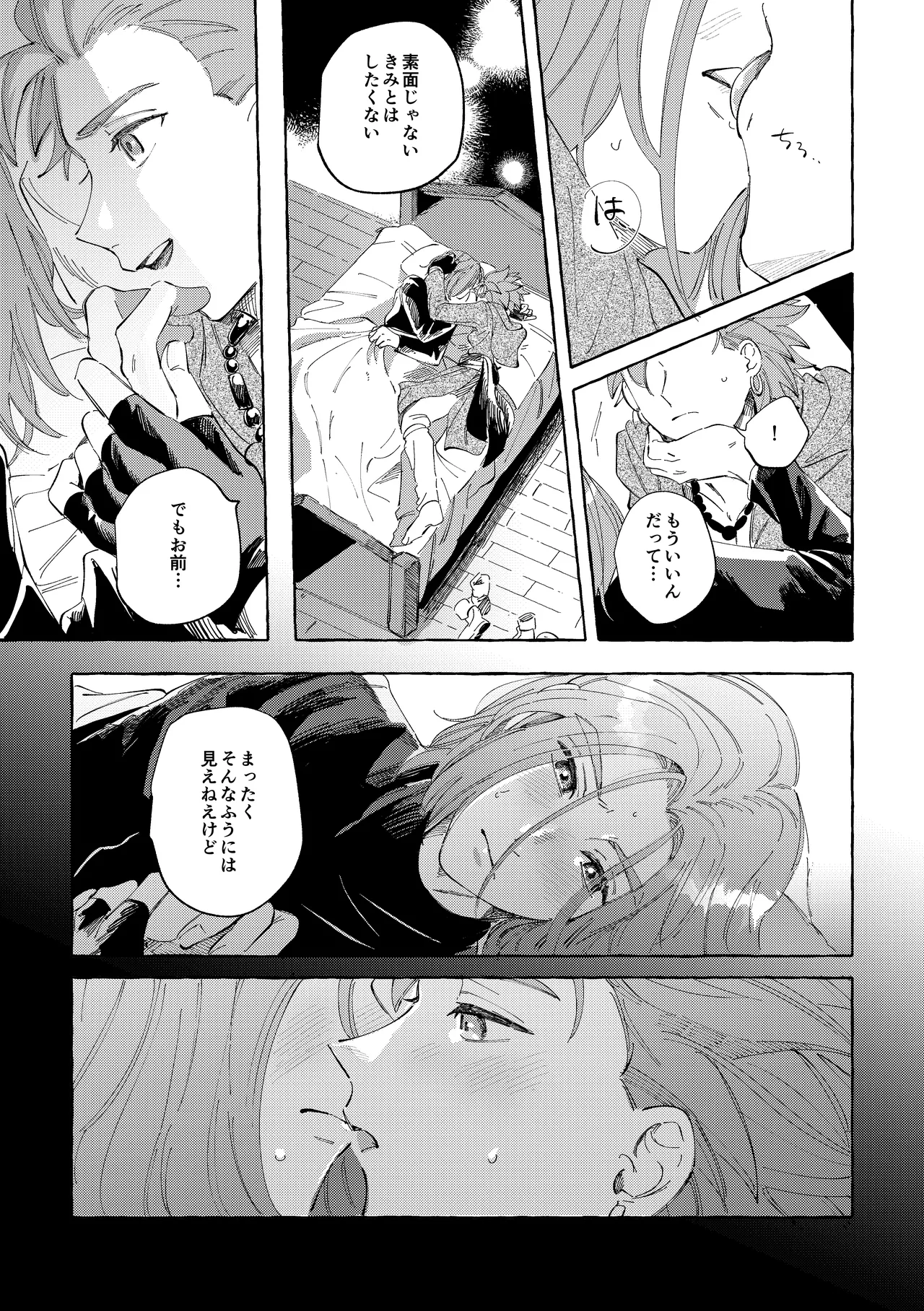 愛のみぞ知る Page.12