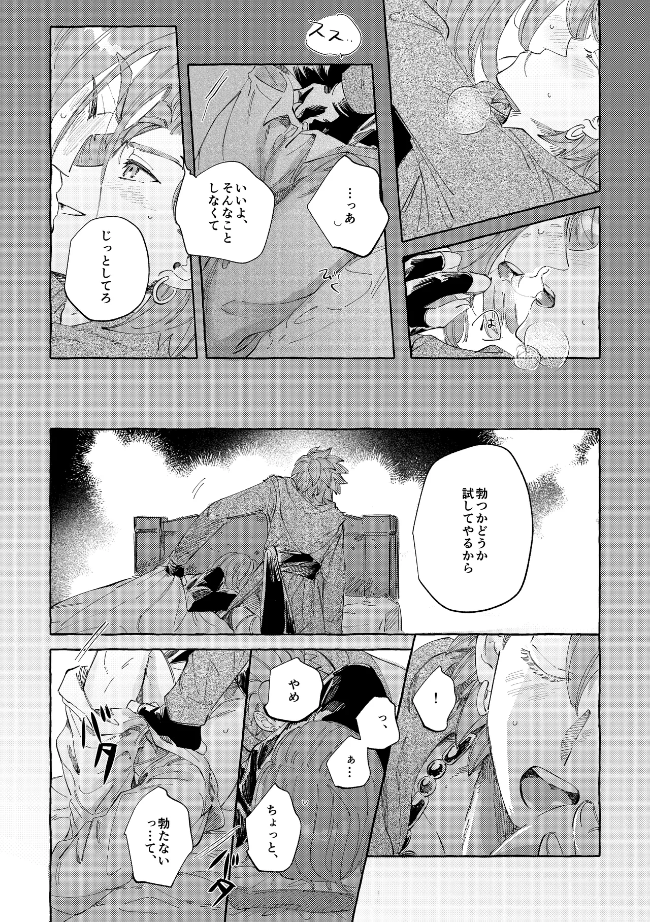 愛のみぞ知る Page.13