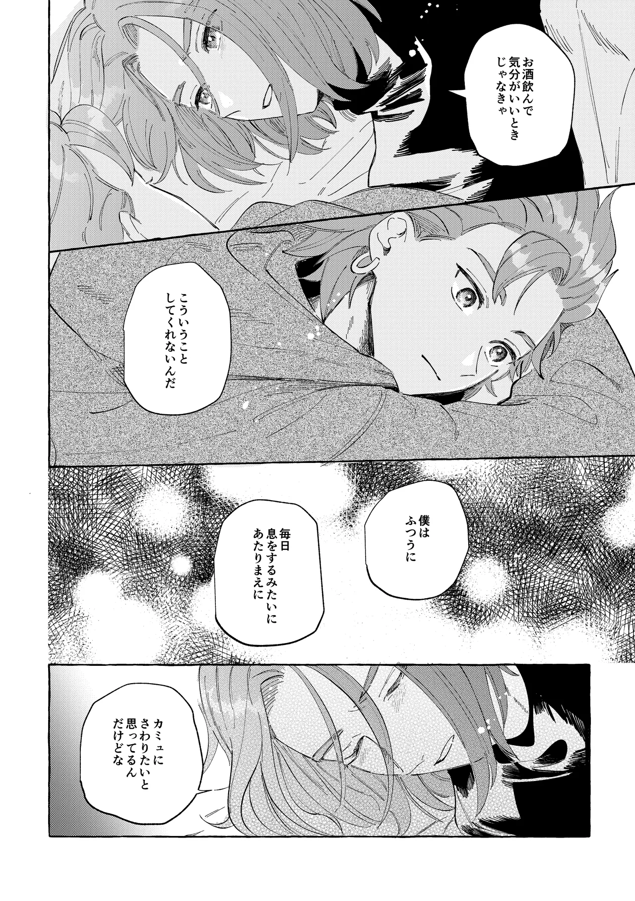 愛のみぞ知る Page.15