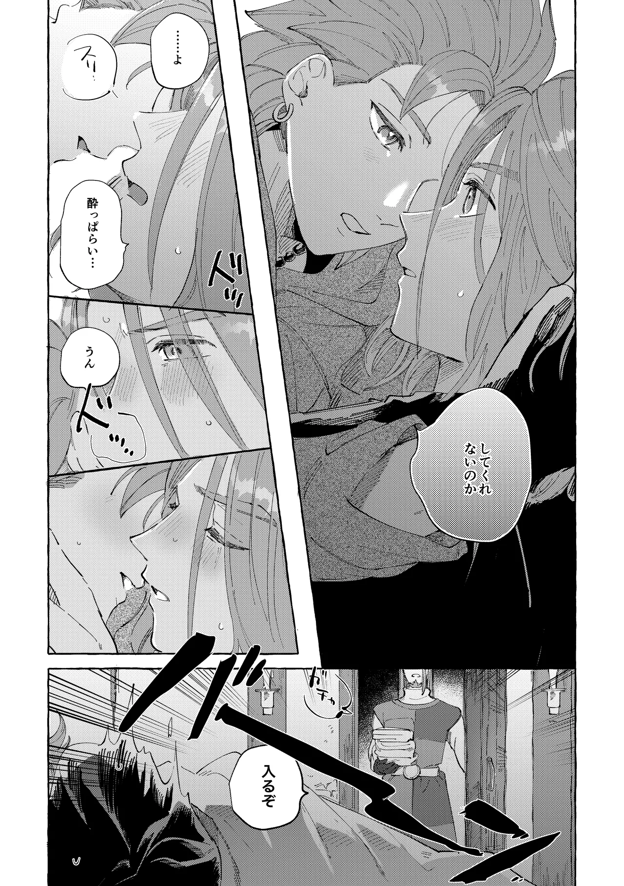 愛のみぞ知る Page.17