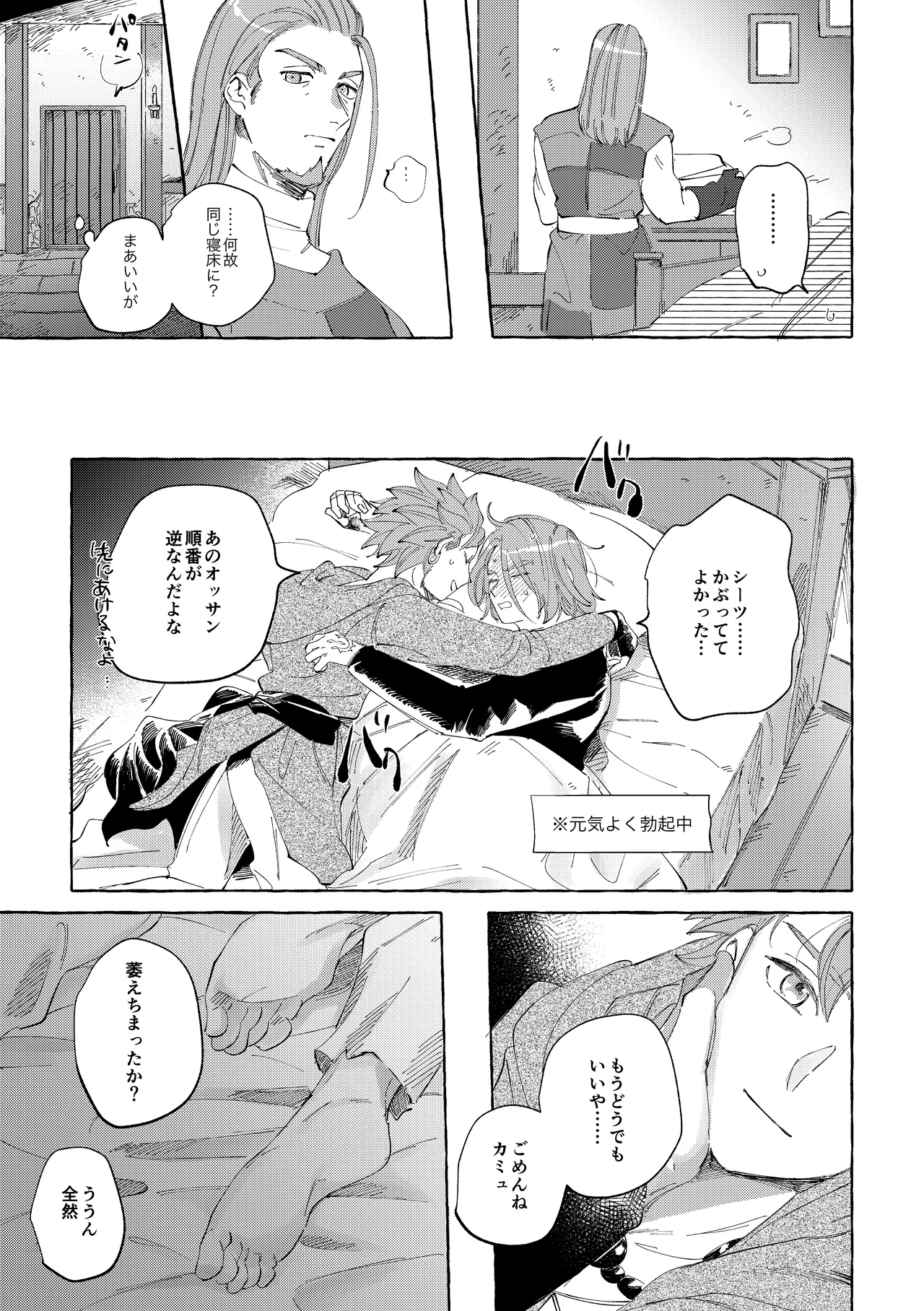 愛のみぞ知る Page.18