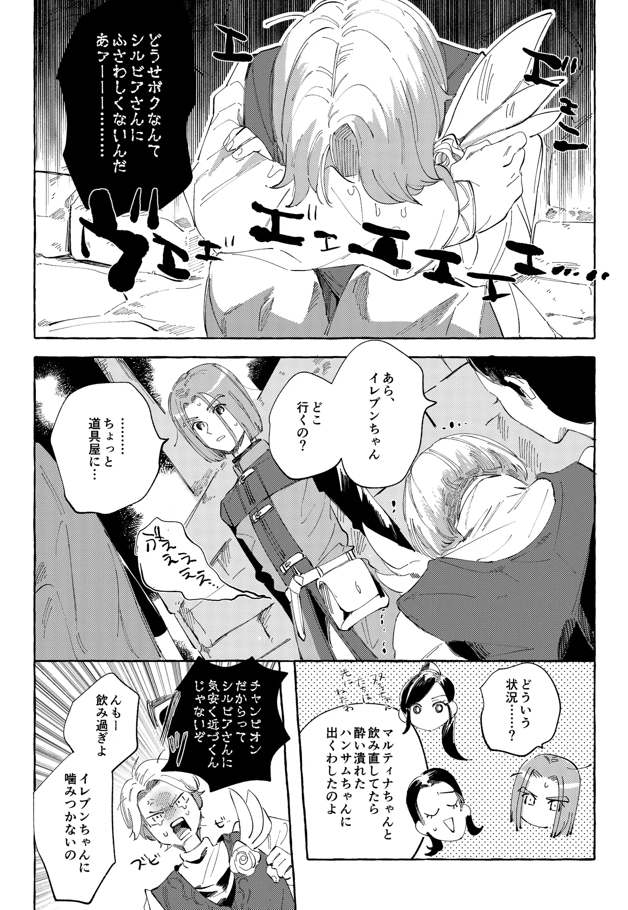 愛のみぞ知る Page.23