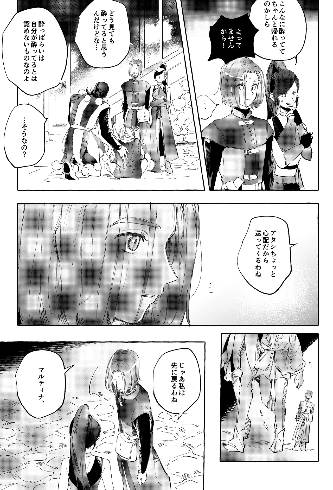 愛のみぞ知る Page.24