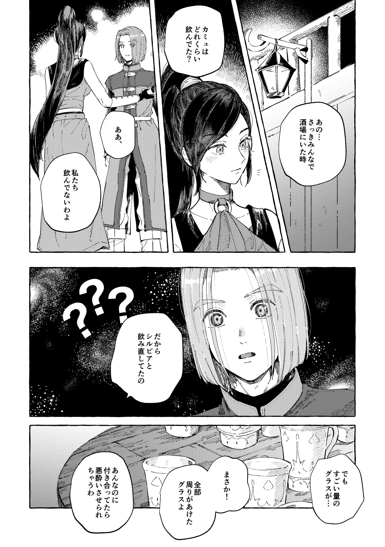 愛のみぞ知る Page.25