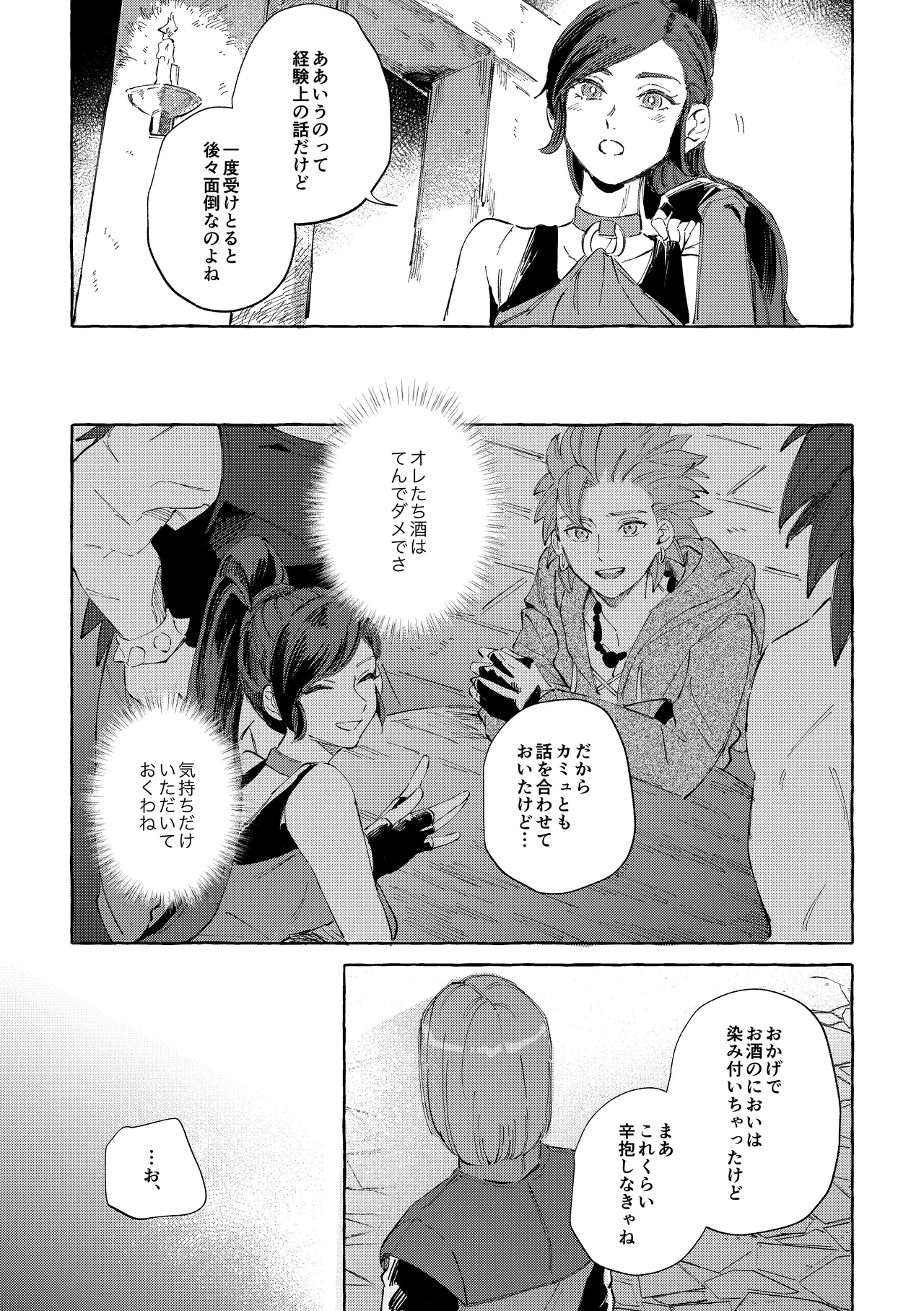 愛のみぞ知る Page.26