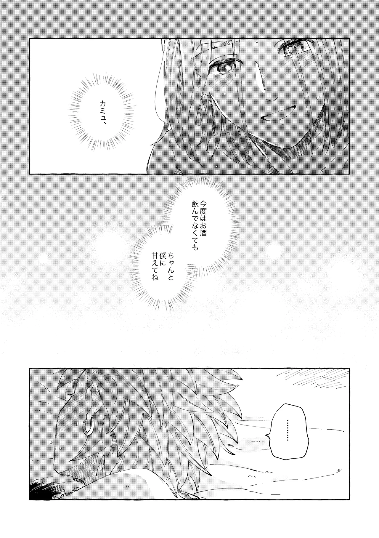 愛のみぞ知る Page.29