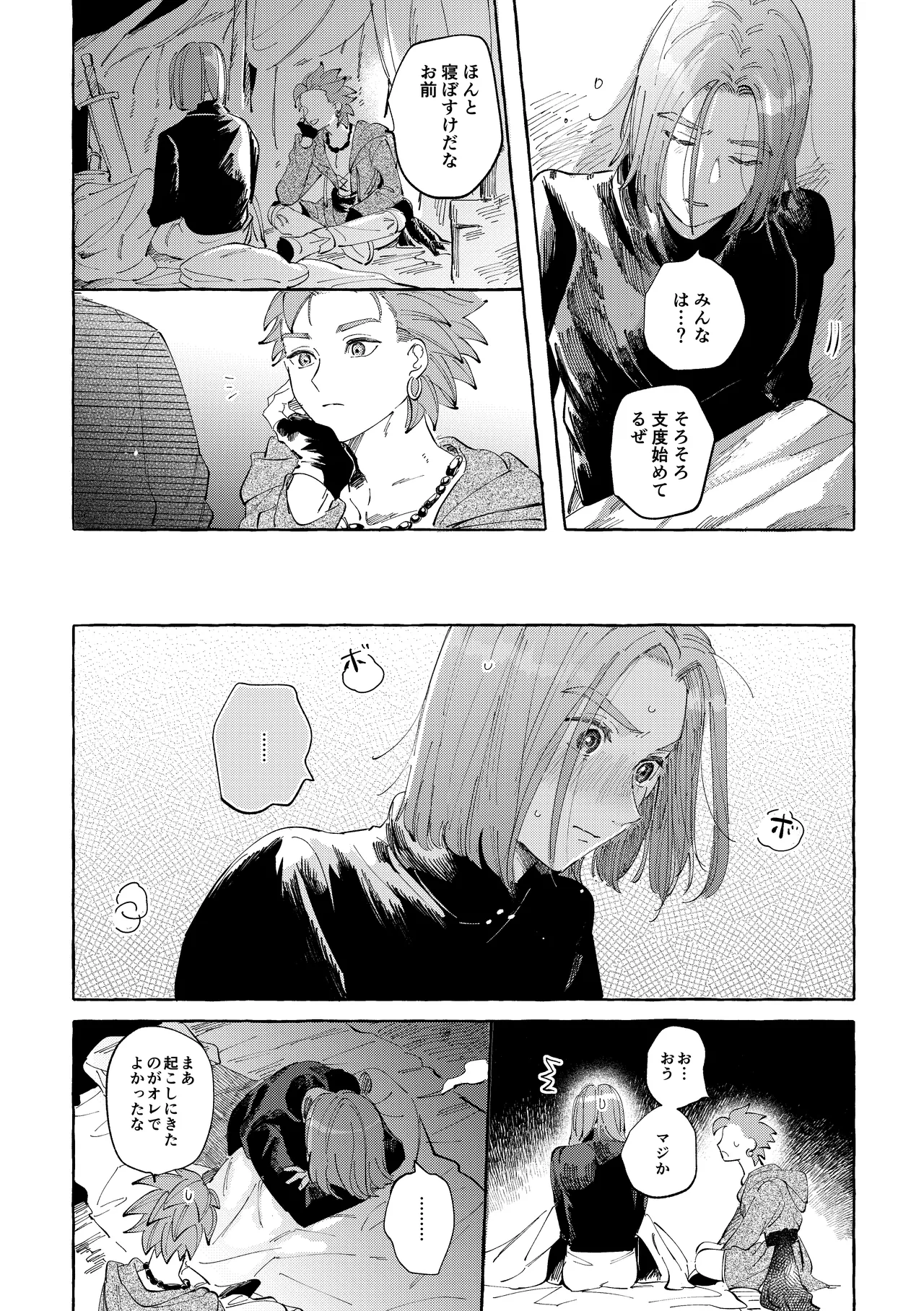 愛のみぞ知る Page.3