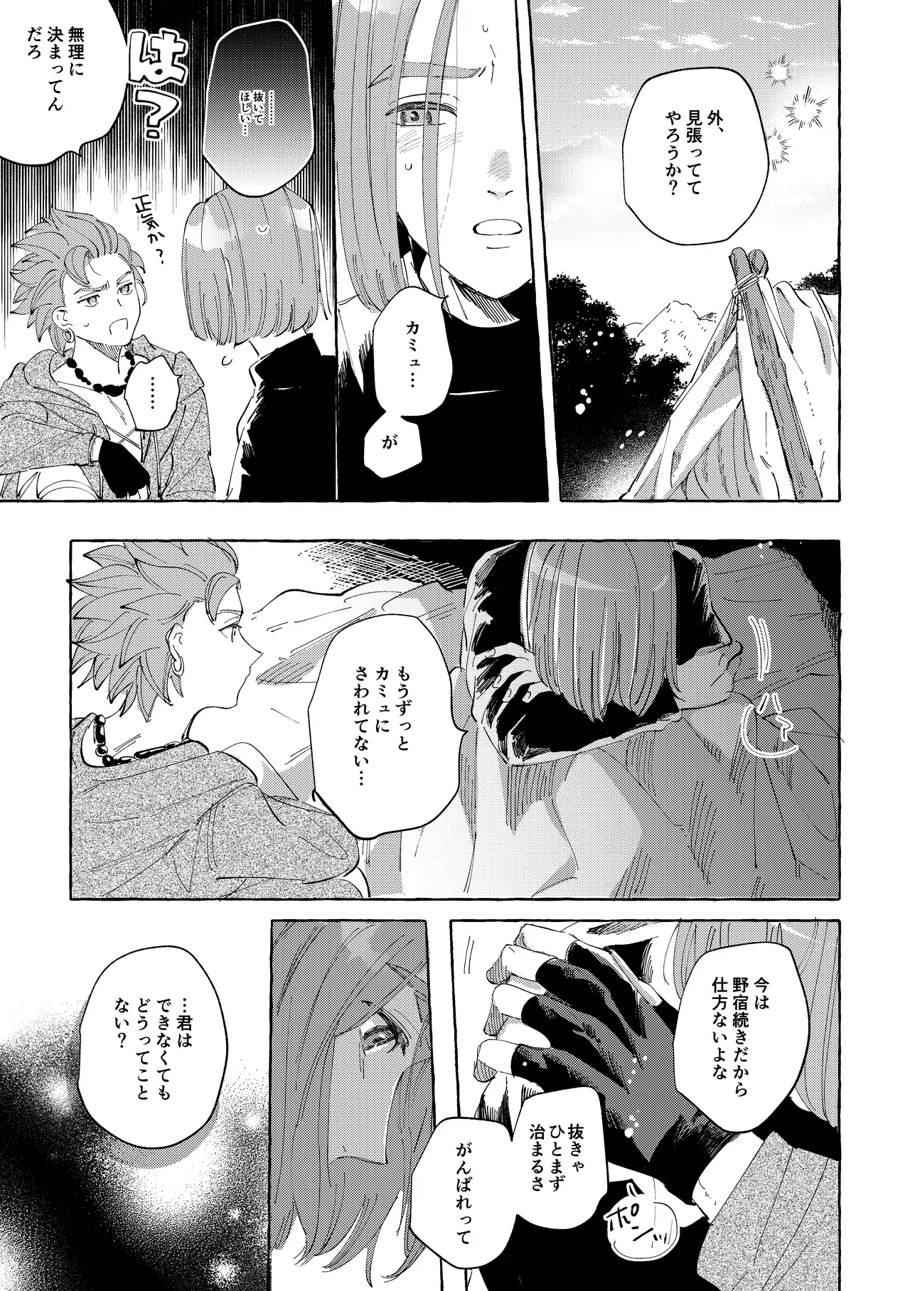 愛のみぞ知る Page.4