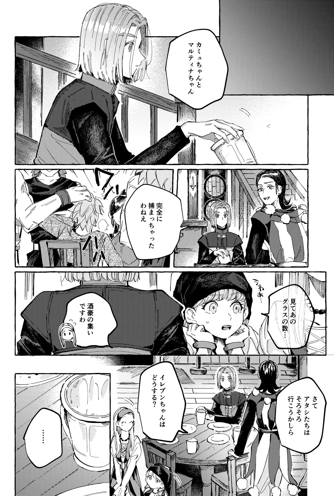 愛のみぞ知る Page.7