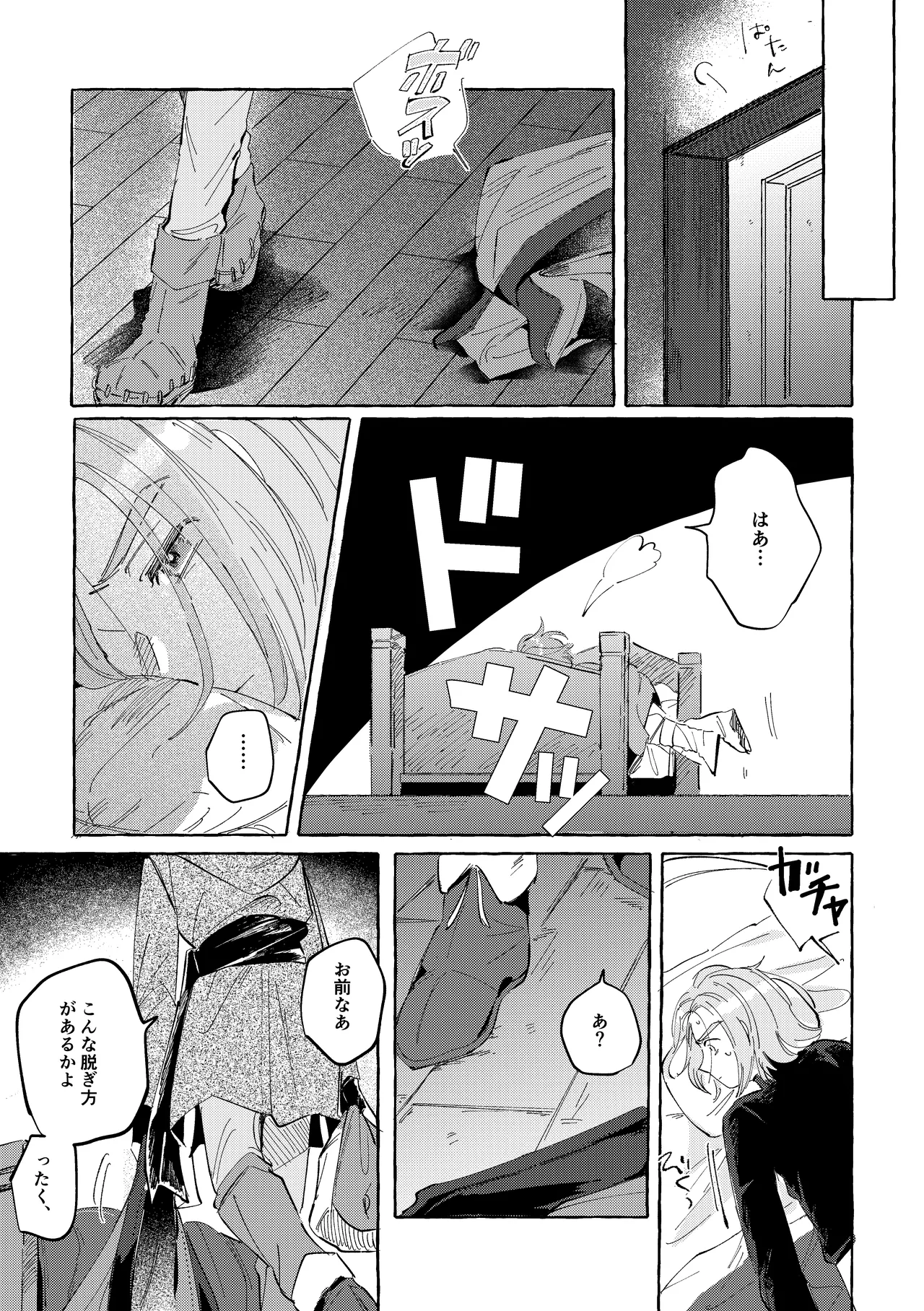 愛のみぞ知る Page.8