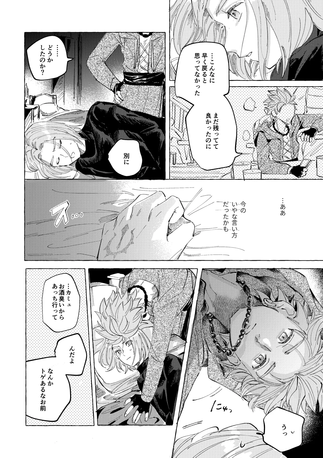 愛のみぞ知る Page.9