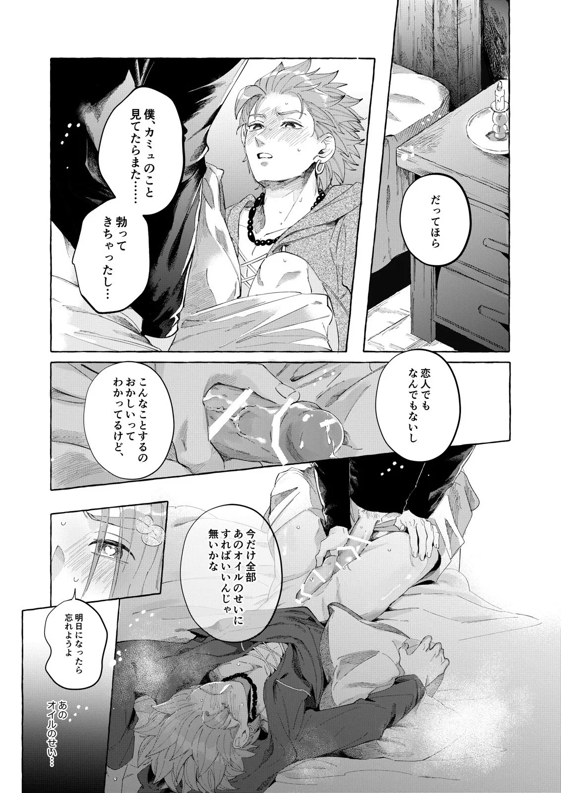 トライアルアンドエラー・2 Page.21